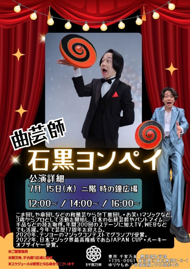 石黒ヨンペイ